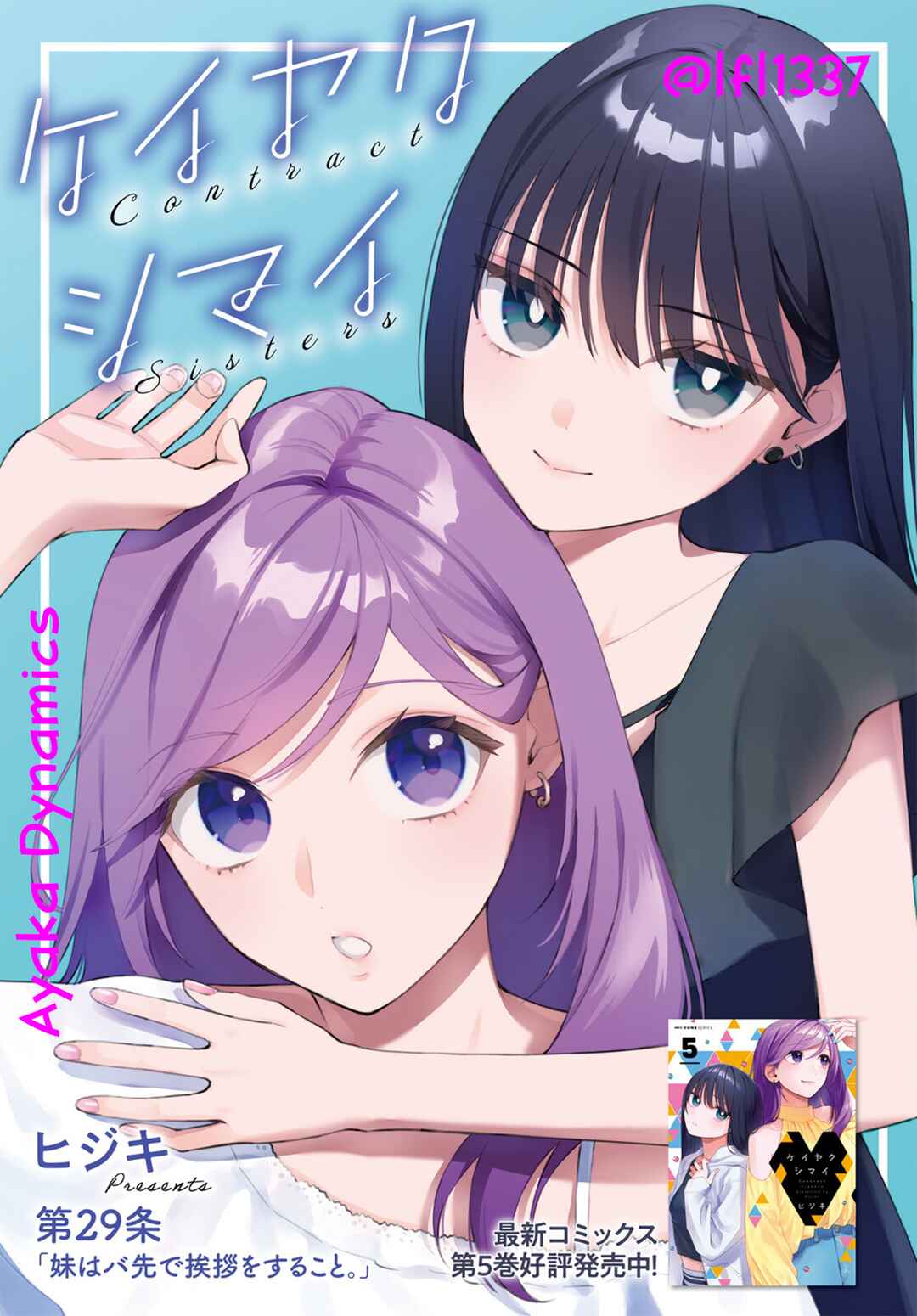 Keiyaku Shimai Chapter 29 - Page 1