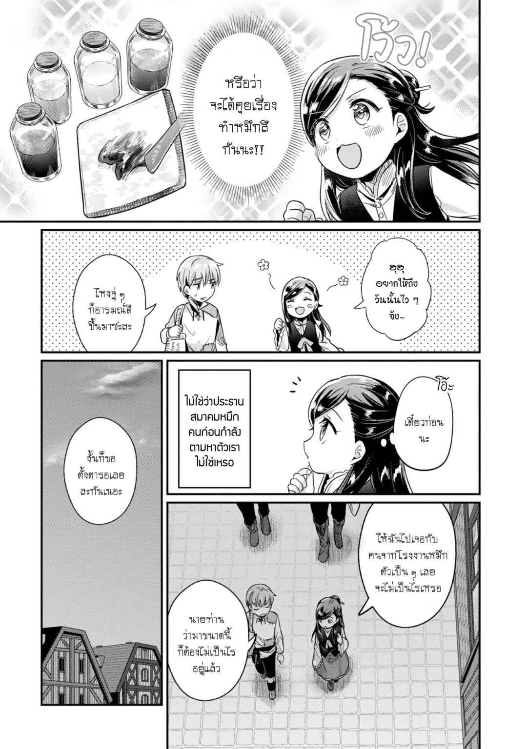 Honzuki no Gekokujou: Shisho ni Naru tame ni wa Shudan o Erandeiraremasen—Dai-2 Bu: Hon no Tamenara Miko ni Naru! Chapter 53 - Page 12