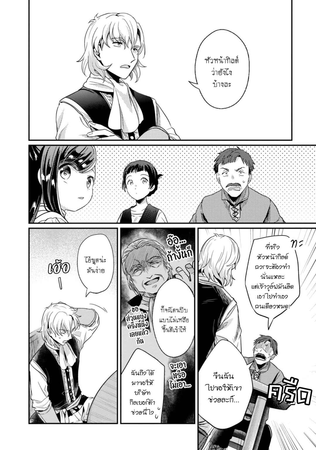 Honzuki no Gekokujou: Shisho ni Naru tame ni wa Shudan o Erandeiraremasen—Dai-2 Bu: Hon no Tamenara Miko ni Naru! Chapter 53 - Page 15