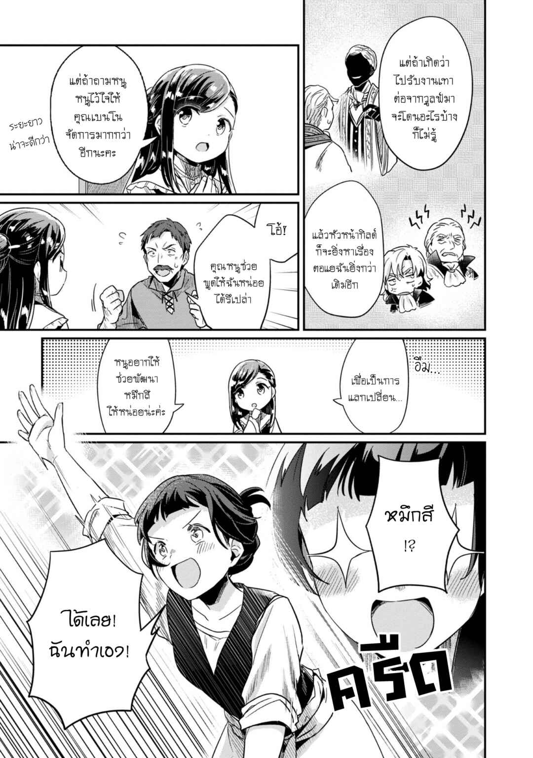 Honzuki no Gekokujou: Shisho ni Naru tame ni wa Shudan o Erandeiraremasen—Dai-2 Bu: Hon no Tamenara Miko ni Naru! Chapter 53 - Page 16