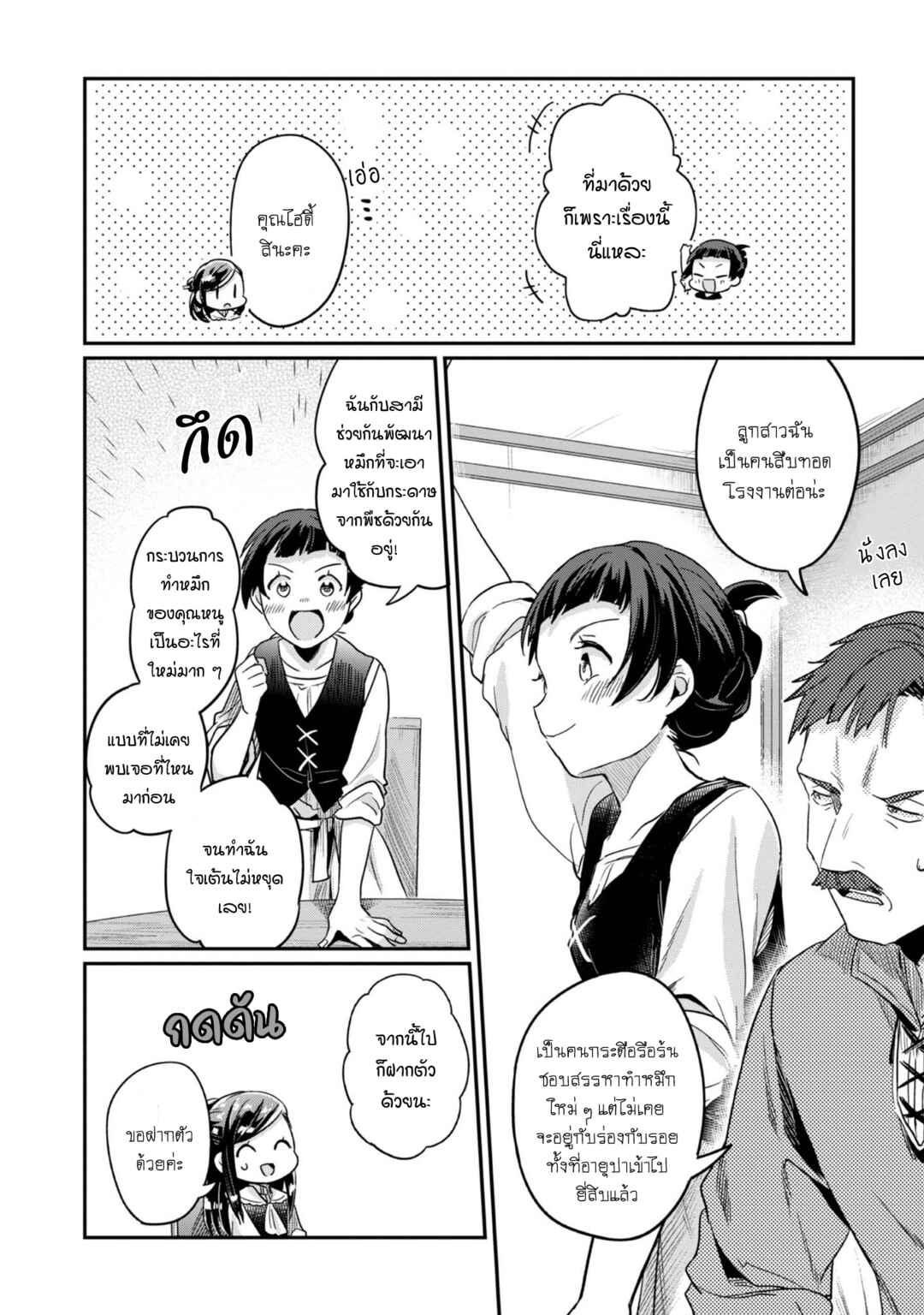 Honzuki no Gekokujou: Shisho ni Naru tame ni wa Shudan o Erandeiraremasen—Dai-2 Bu: Hon no Tamenara Miko ni Naru! Chapter 53 - Page 17