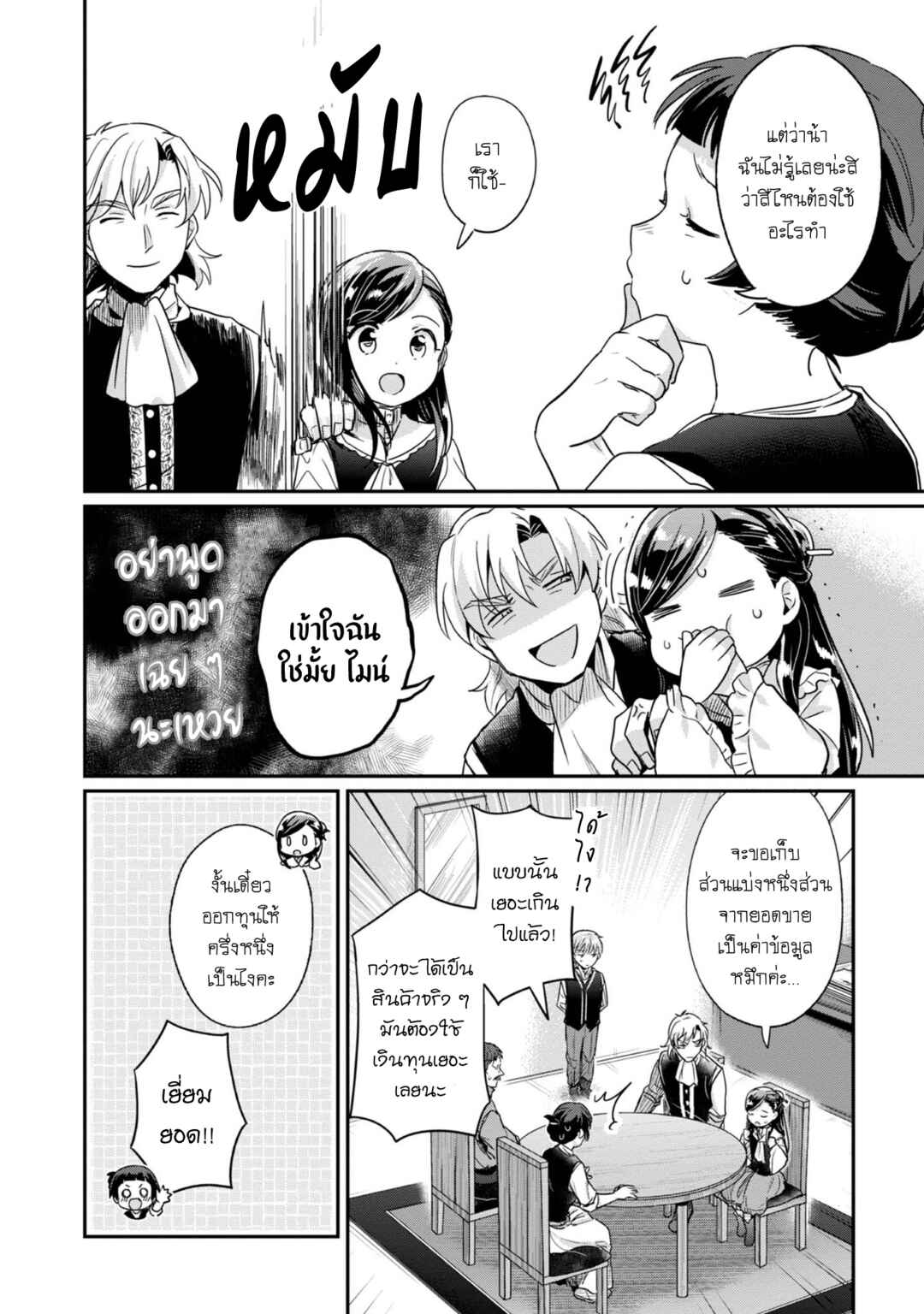 Honzuki no Gekokujou: Shisho ni Naru tame ni wa Shudan o Erandeiraremasen—Dai-2 Bu: Hon no Tamenara Miko ni Naru! Chapter 53 - Page 19