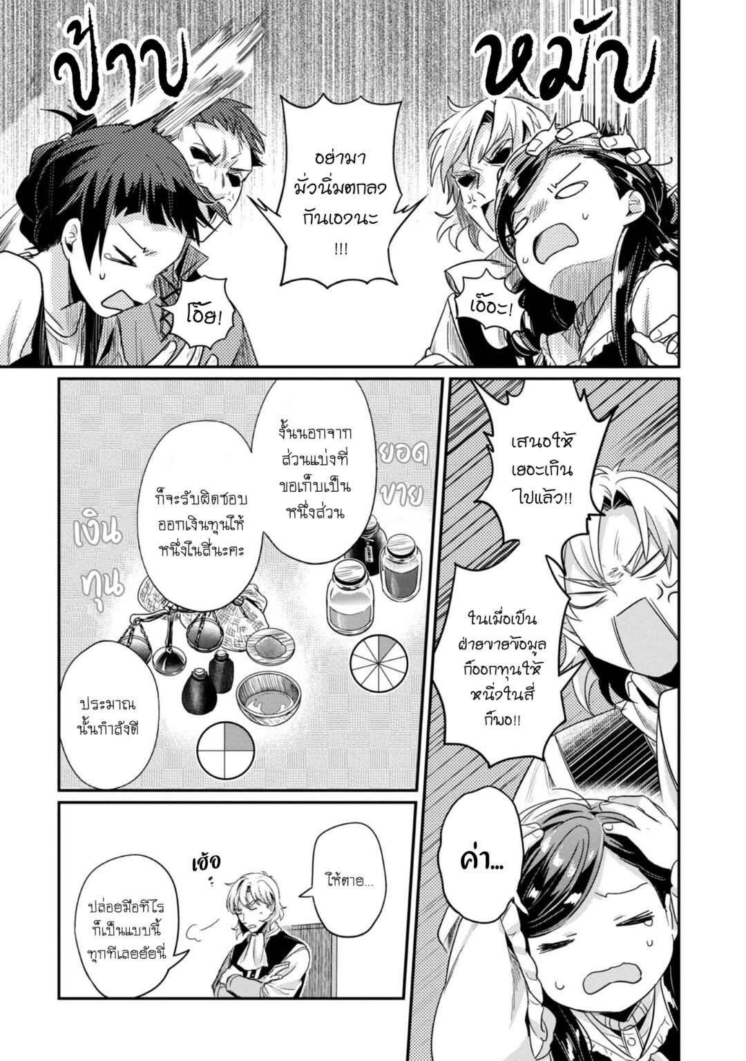 Honzuki no Gekokujou: Shisho ni Naru tame ni wa Shudan o Erandeiraremasen—Dai-2 Bu: Hon no Tamenara Miko ni Naru! Chapter 53 - Page 20