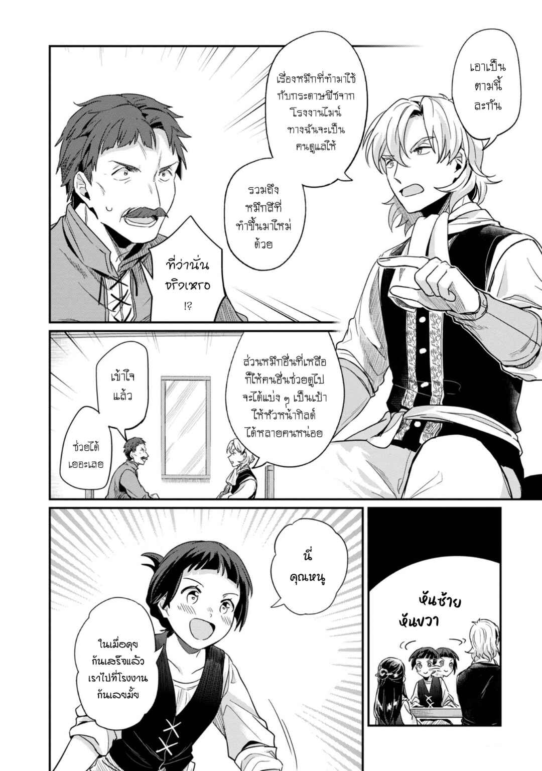 Honzuki no Gekokujou: Shisho ni Naru tame ni wa Shudan o Erandeiraremasen—Dai-2 Bu: Hon no Tamenara Miko ni Naru! Chapter 53 - Page 21