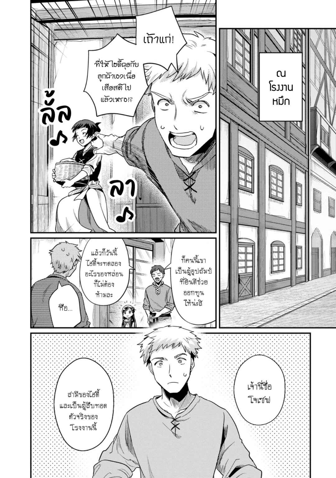 Honzuki no Gekokujou: Shisho ni Naru tame ni wa Shudan o Erandeiraremasen—Dai-2 Bu: Hon no Tamenara Miko ni Naru! Chapter 53 - Page 23