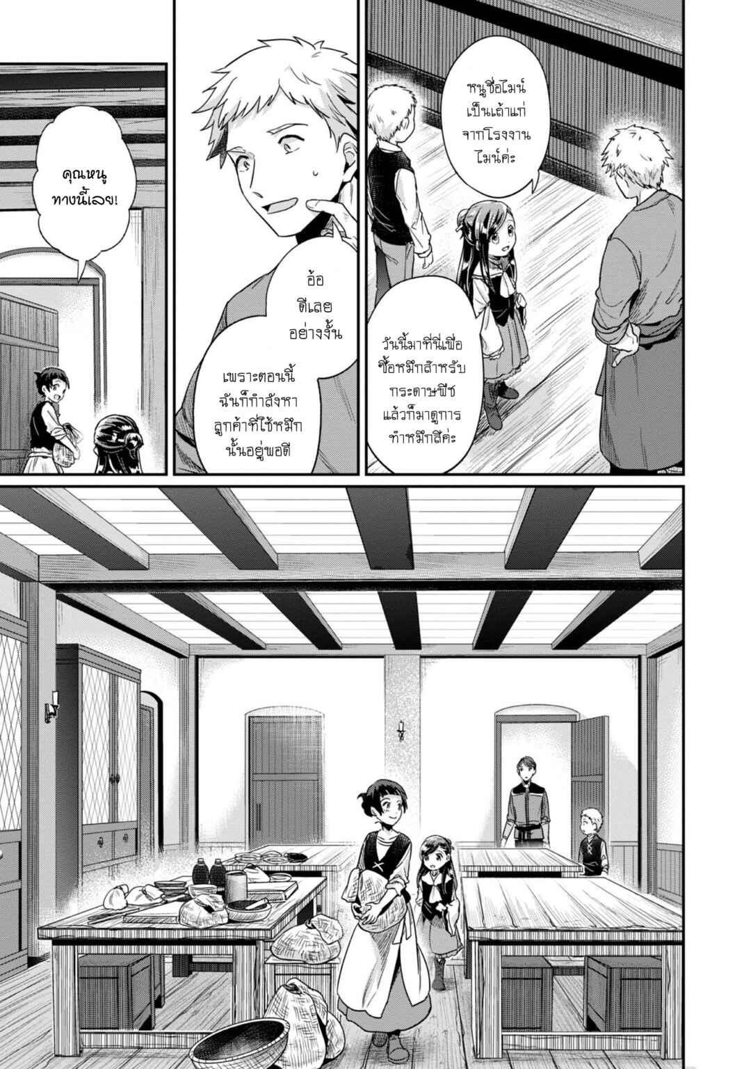 Honzuki no Gekokujou: Shisho ni Naru tame ni wa Shudan o Erandeiraremasen—Dai-2 Bu: Hon no Tamenara Miko ni Naru! Chapter 53 - Page 24