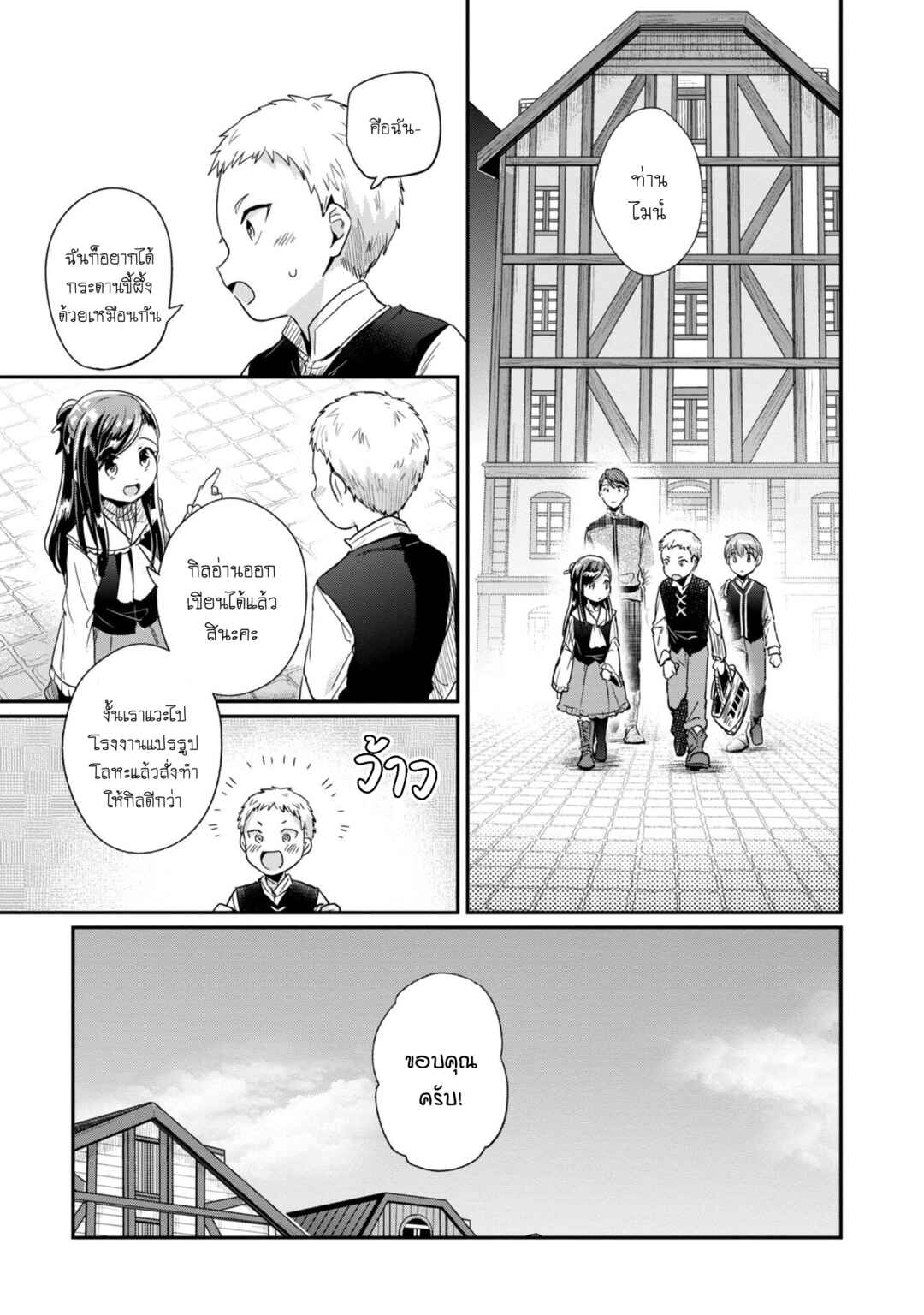 Honzuki no Gekokujou: Shisho ni Naru tame ni wa Shudan o Erandeiraremasen—Dai-2 Bu: Hon no Tamenara Miko ni Naru! Chapter 53 - Page 30