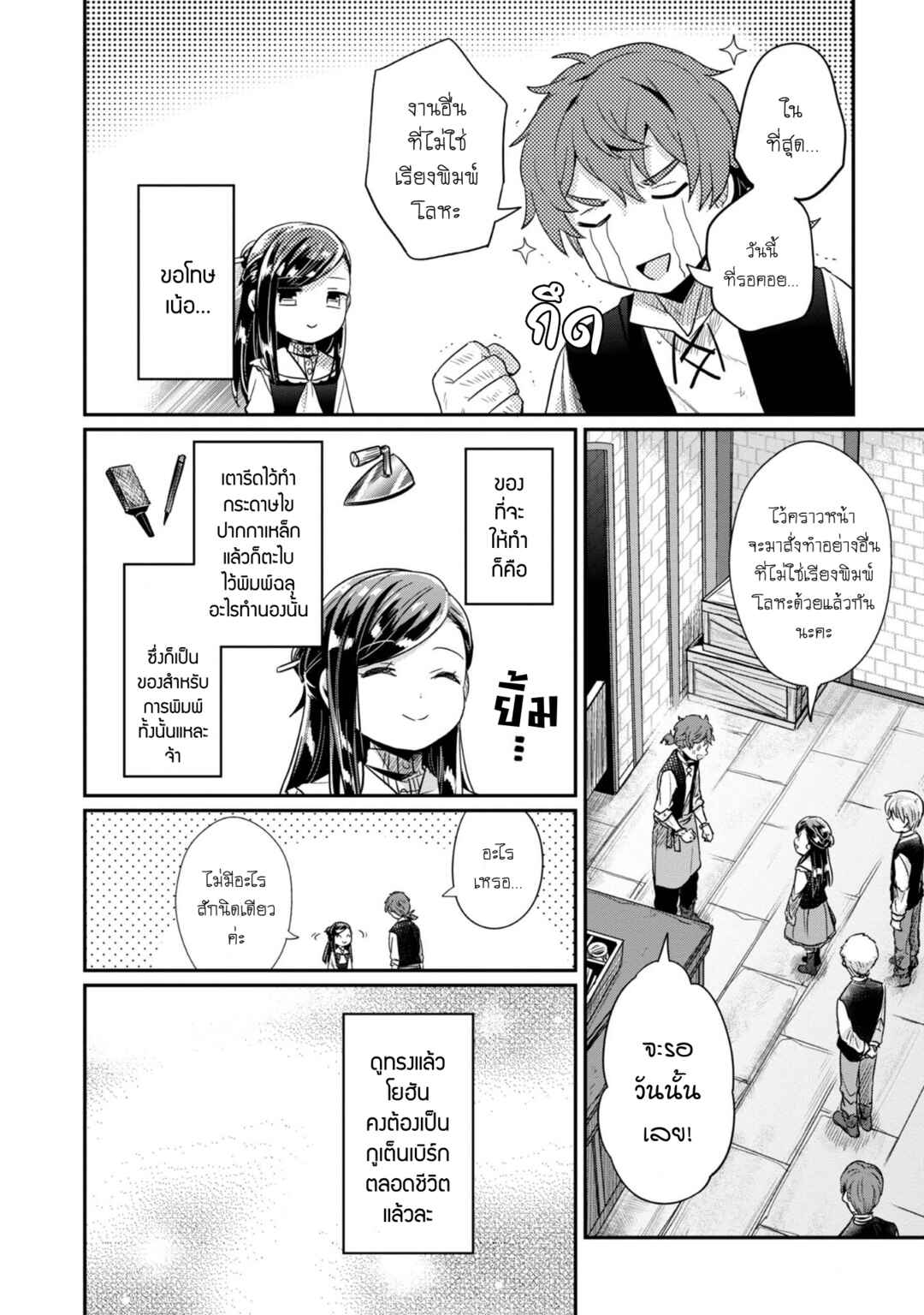 Honzuki no Gekokujou: Shisho ni Naru tame ni wa Shudan o Erandeiraremasen—Dai-2 Bu: Hon no Tamenara Miko ni Naru! Chapter 53 - Page 33