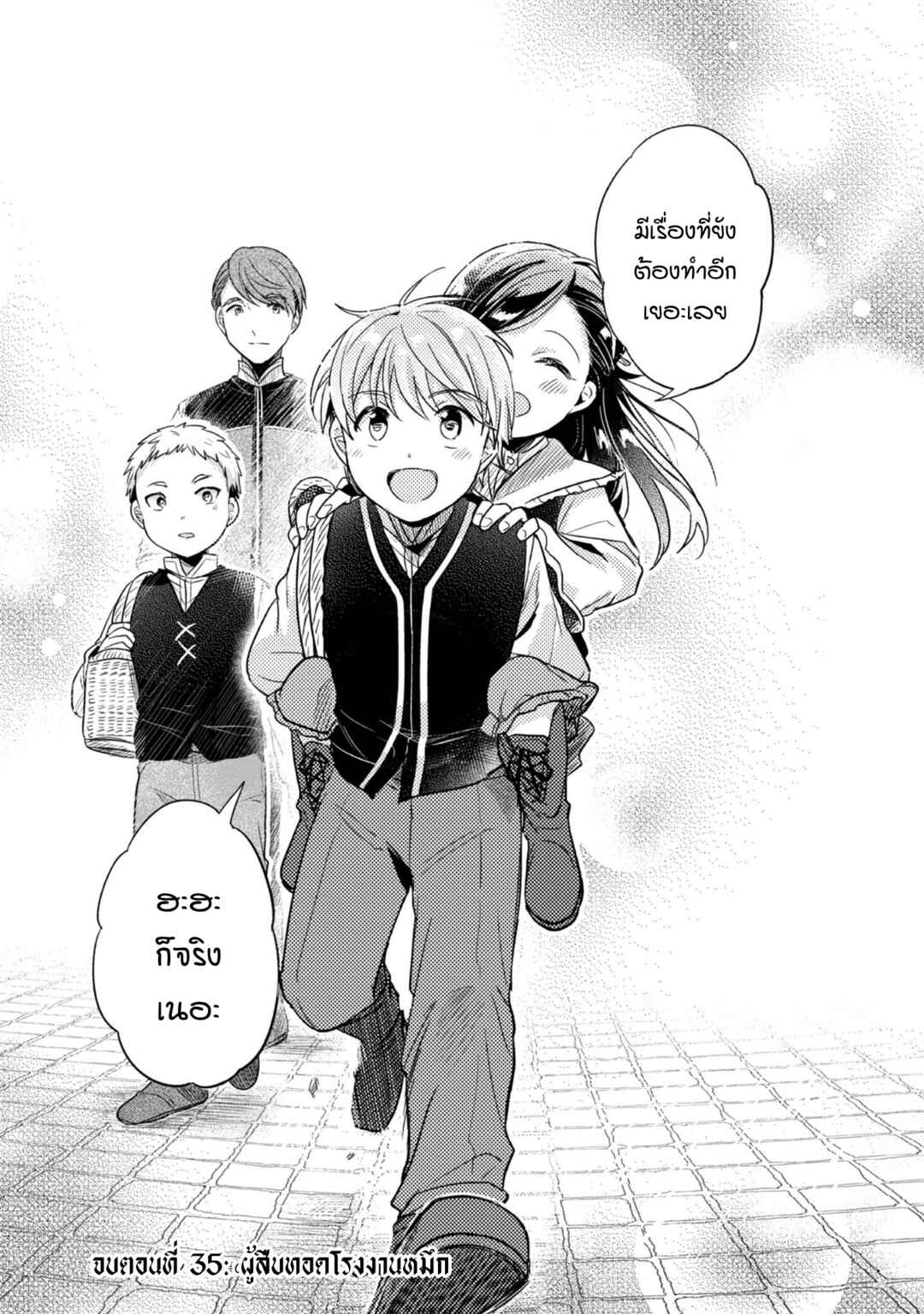 Honzuki no Gekokujou: Shisho ni Naru tame ni wa Shudan o Erandeiraremasen—Dai-2 Bu: Hon no Tamenara Miko ni Naru! Chapter 53 - Page 36