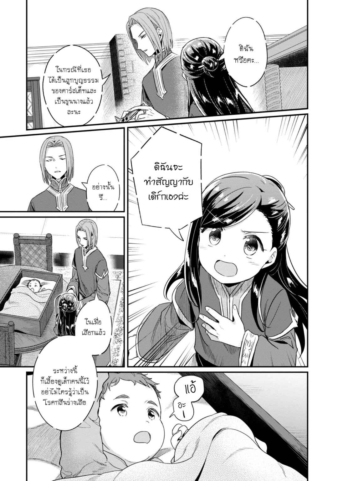 Honzuki no Gekokujou: Shisho ni Naru tame ni wa Shudan o Erandeiraremasen—Dai-2 Bu: Hon no Tamenara Miko ni Naru! Chapter 53 - Page 4