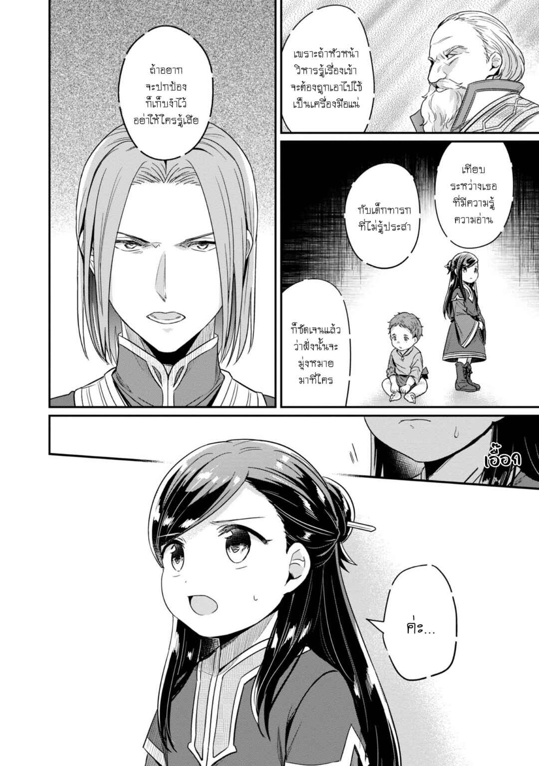 Honzuki no Gekokujou: Shisho ni Naru tame ni wa Shudan o Erandeiraremasen—Dai-2 Bu: Hon no Tamenara Miko ni Naru! Chapter 53 - Page 5