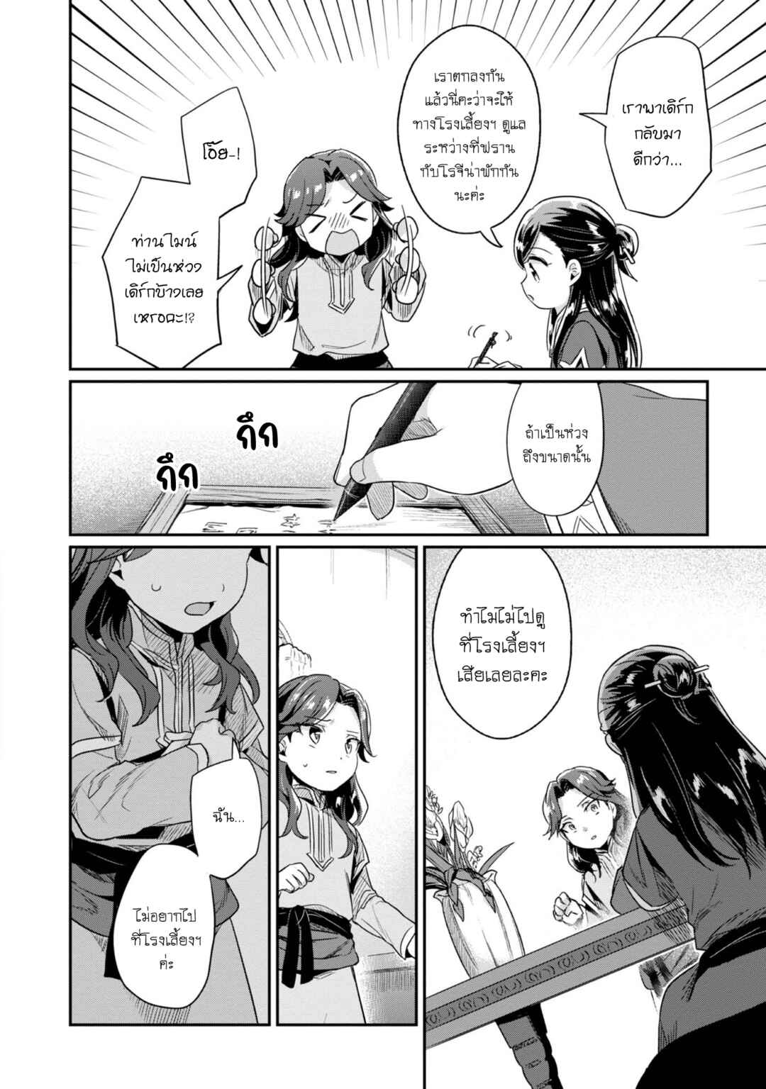 Honzuki no Gekokujou: Shisho ni Naru tame ni wa Shudan o Erandeiraremasen—Dai-2 Bu: Hon no Tamenara Miko ni Naru! Chapter 53 - Page 9