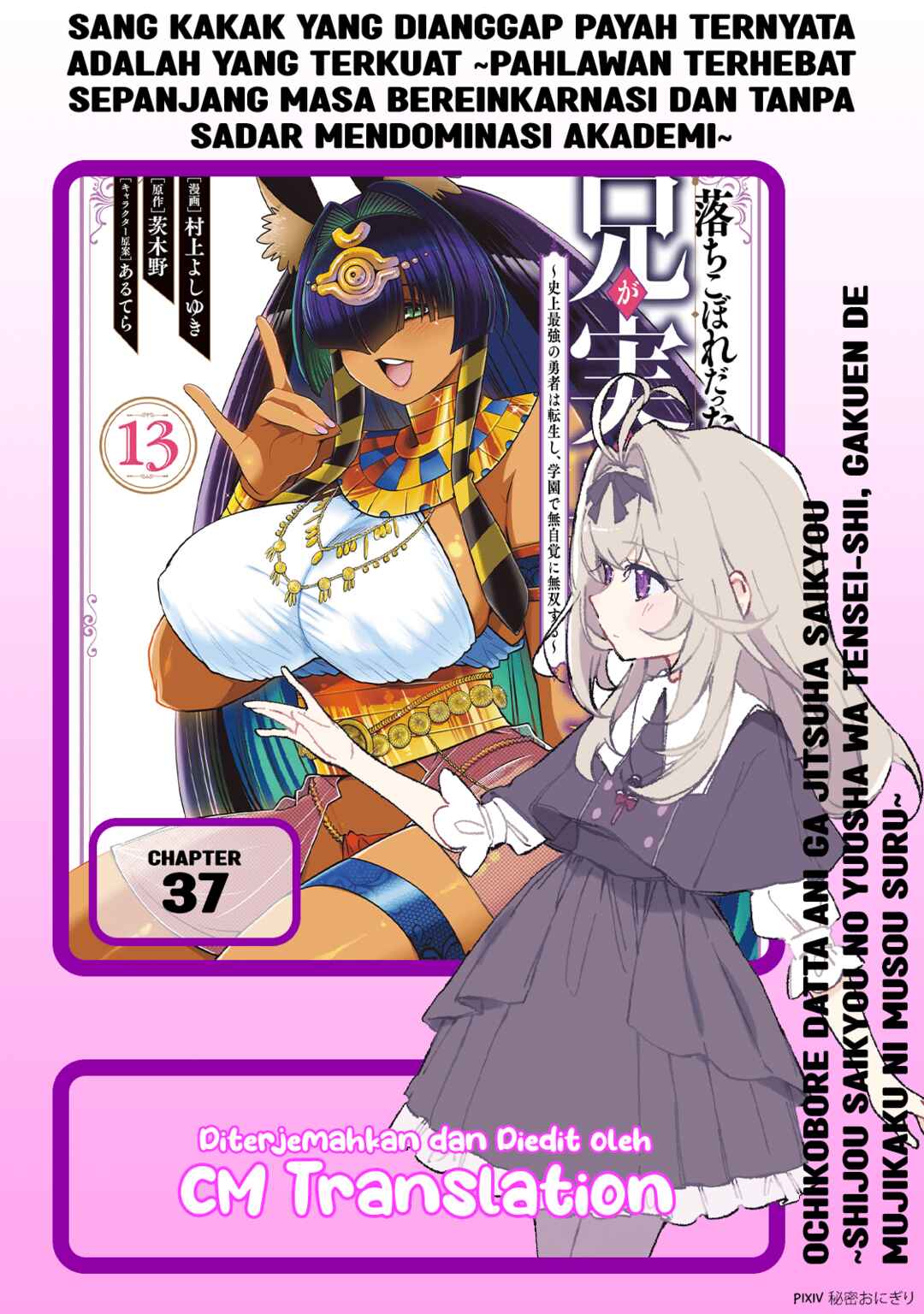 Ochikobore Datta Ani ga Jitsuha Saikyou ~Shijou Saikyou no Yuusha wa Tensei-shi, Gakuen de Mujikaku ni Musou Suru~ Chapter 37 - Page 2