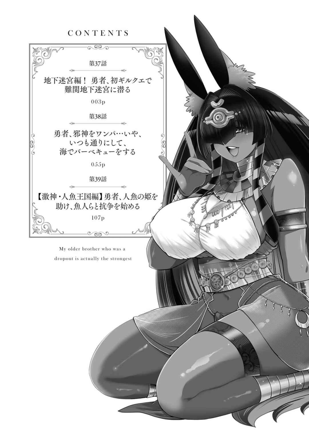 Ochikobore Datta Ani ga Jitsuha Saikyou ~Shijou Saikyou no Yuusha wa Tensei-shi, Gakuen de Mujikaku ni Musou Suru~ Chapter 37 - Page 6