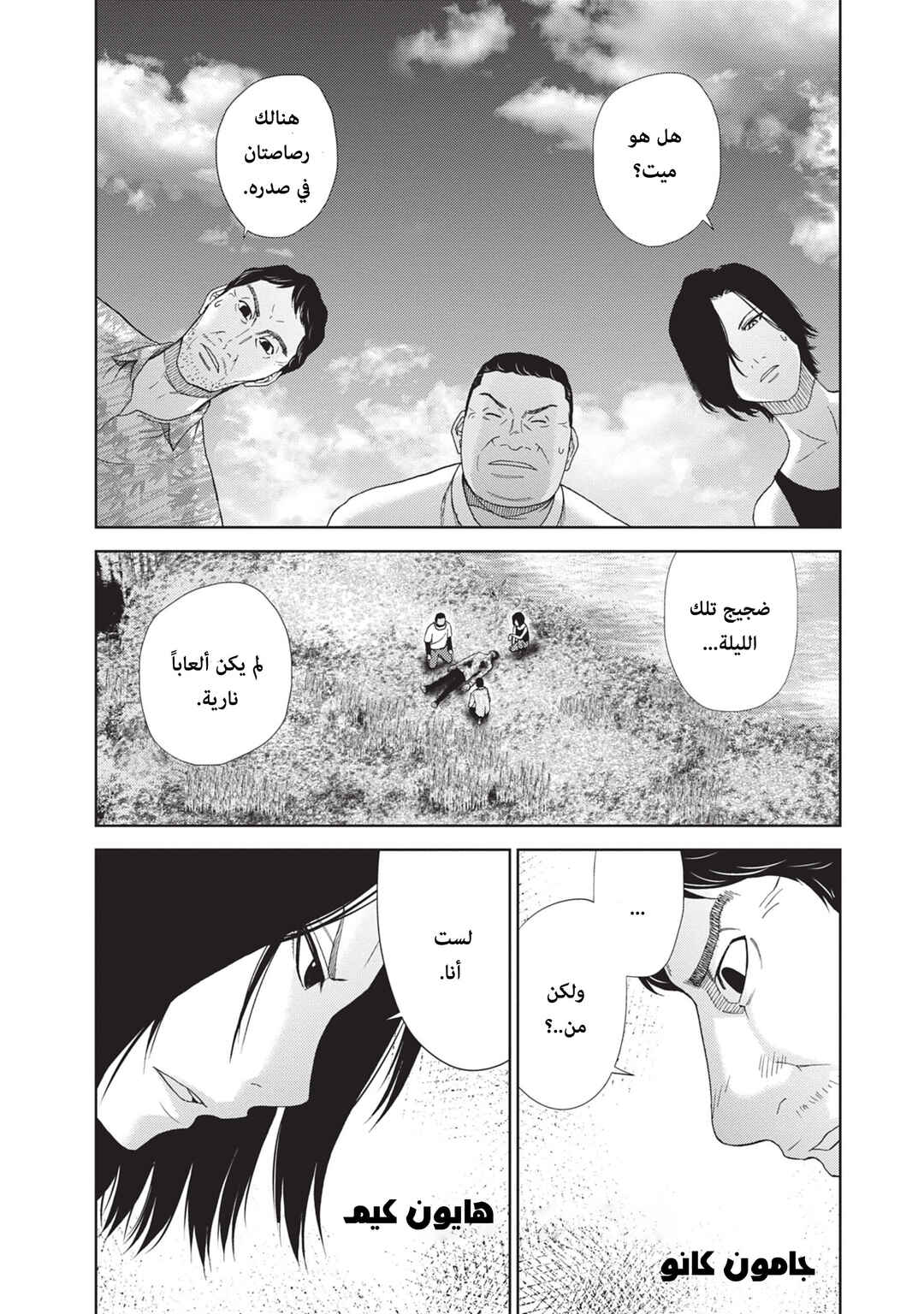 Alice on Border Road Chapter 2 - Page 17