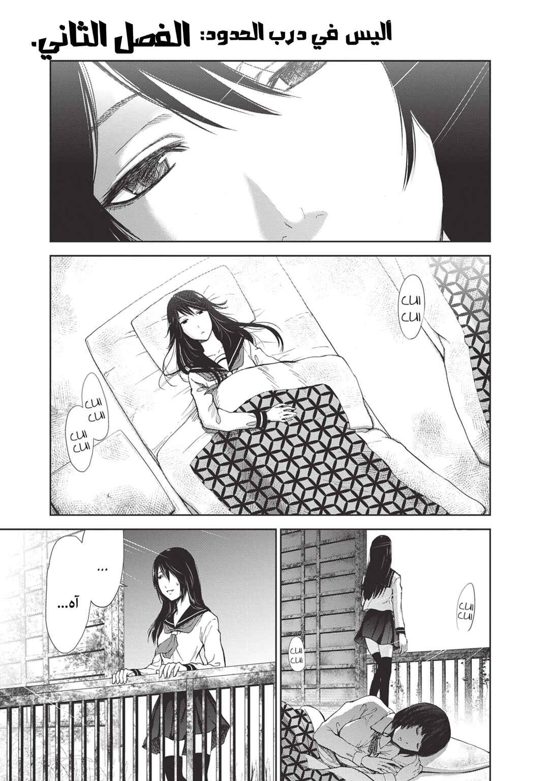 Alice on Border Road Chapter 2 - Page 2