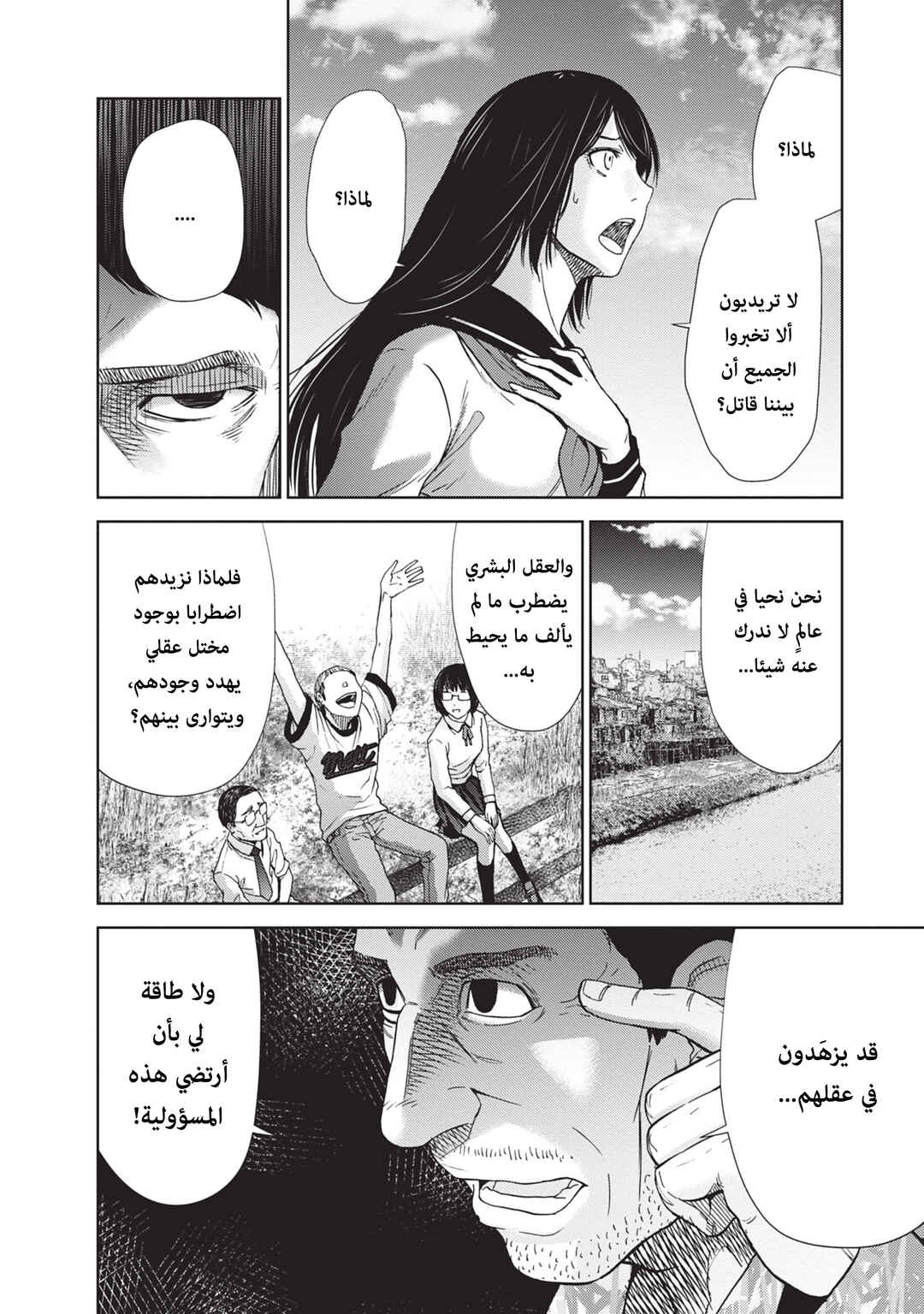 Alice on Border Road Chapter 2 - Page 25