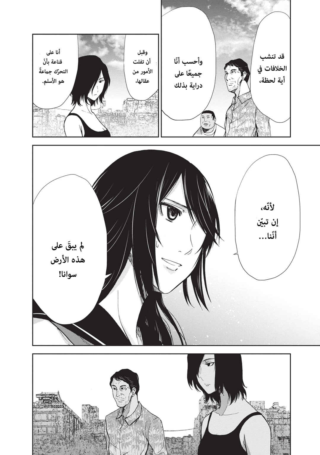 Alice on Border Road Chapter 2 - Page 29