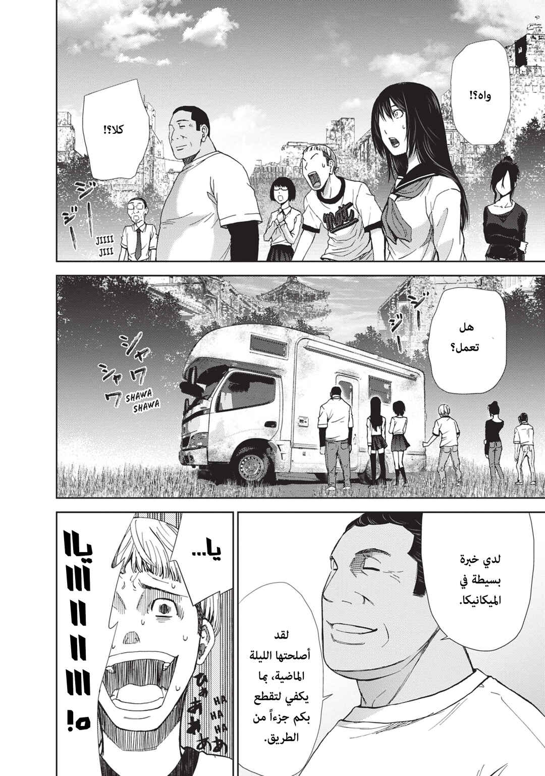 Alice on Border Road Chapter 2 - Page 33