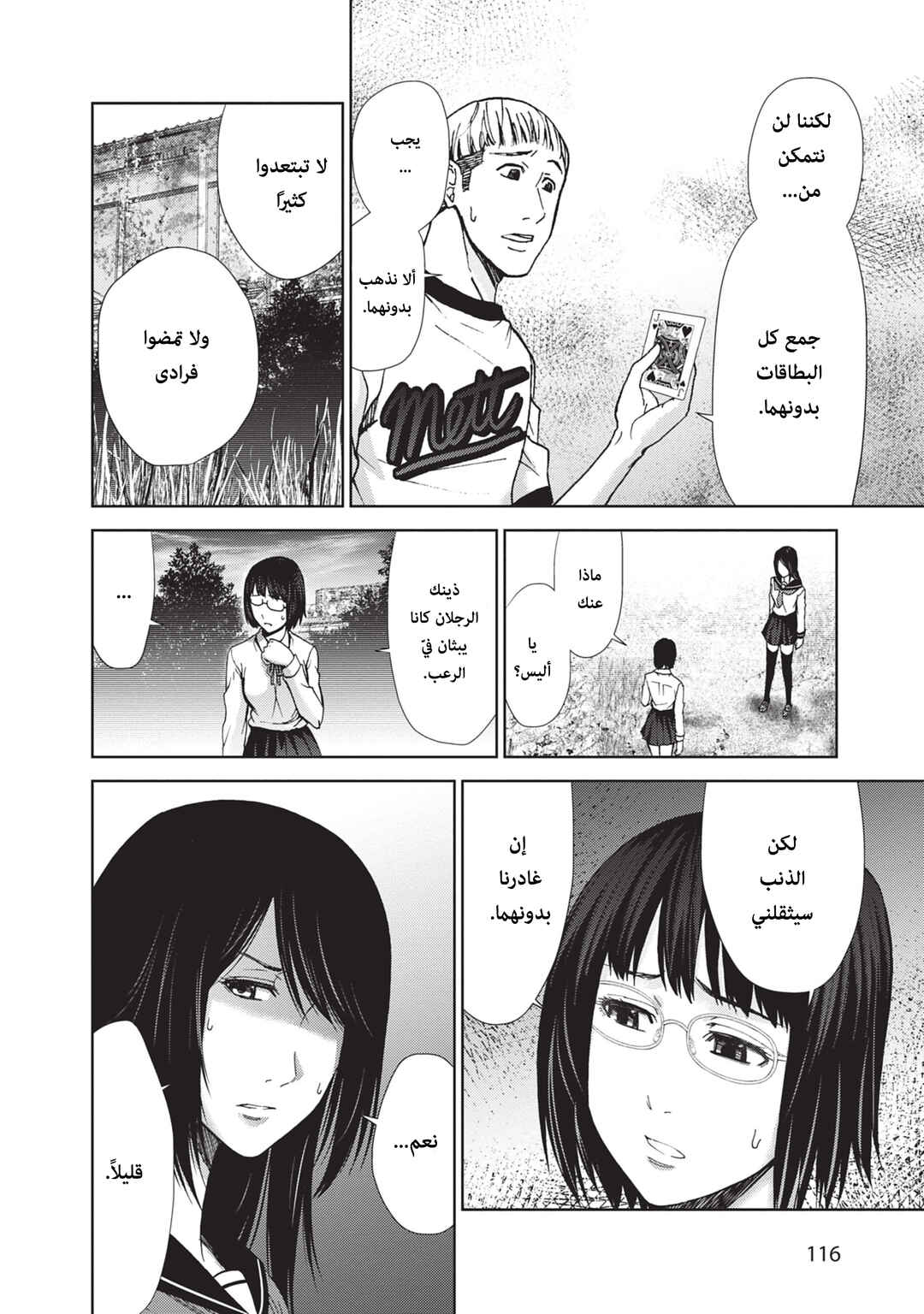 Alice on Border Road Chapter 2 - Page 39