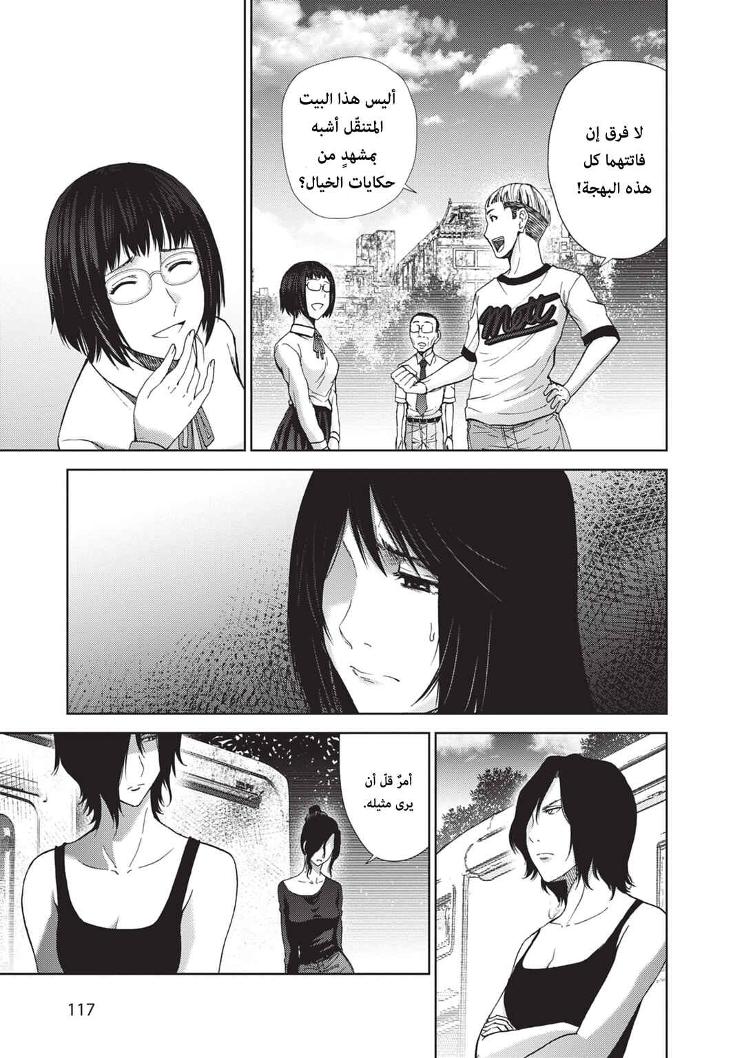 Alice on Border Road Chapter 2 - Page 40