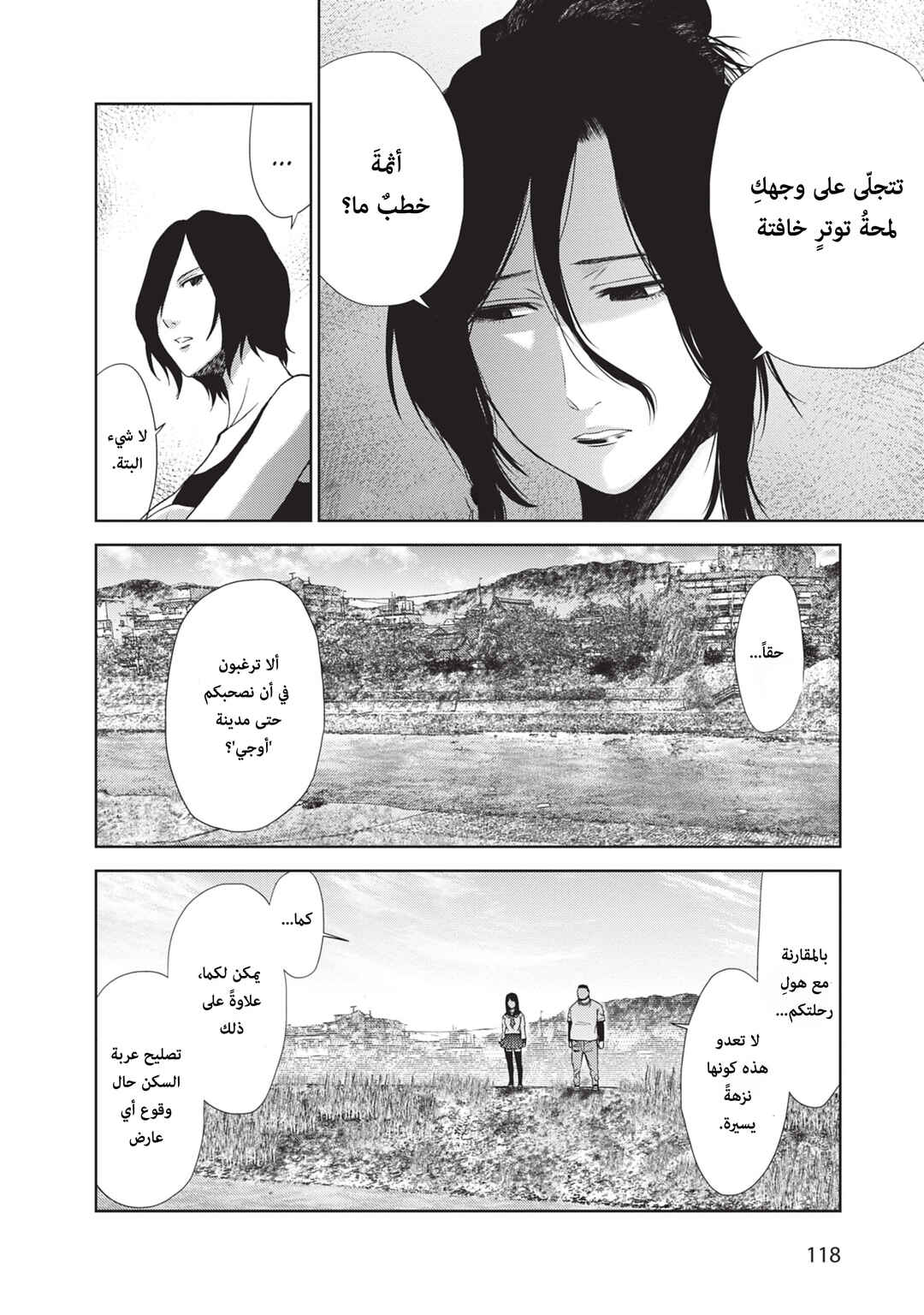 Alice on Border Road Chapter 2 - Page 41