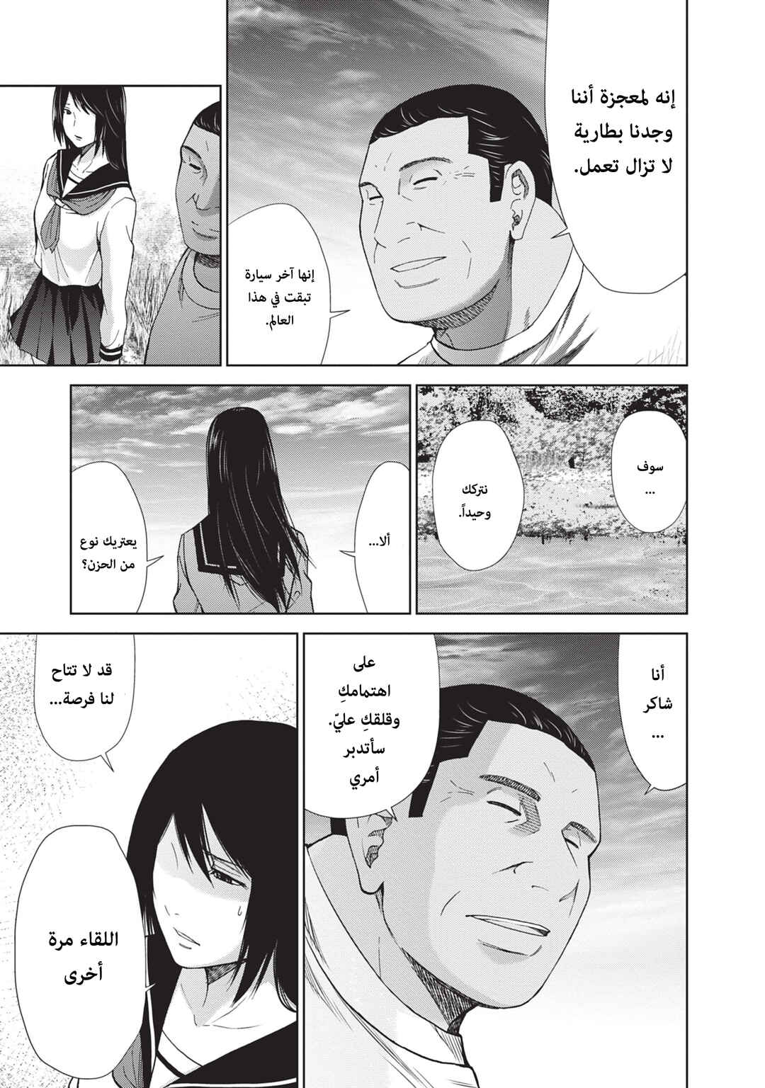 Alice on Border Road Chapter 2 - Page 42