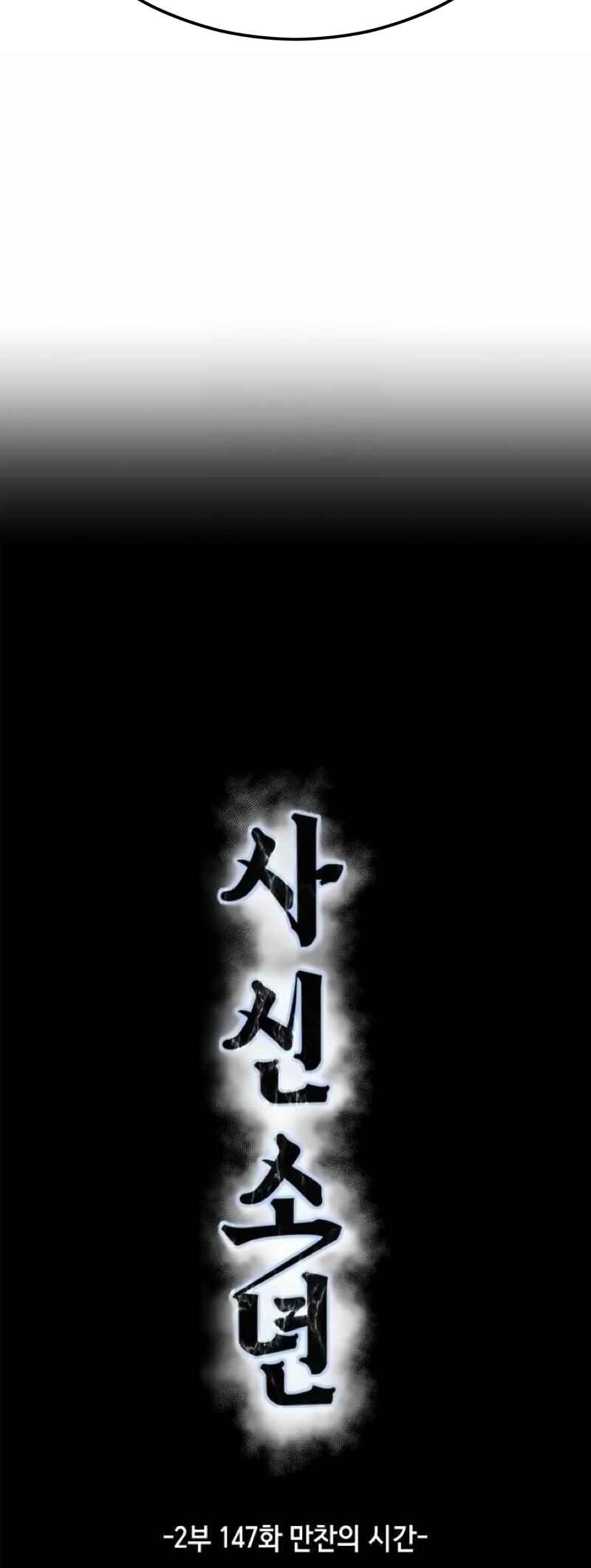 The Boy of Death Chapter 295 - Page 4