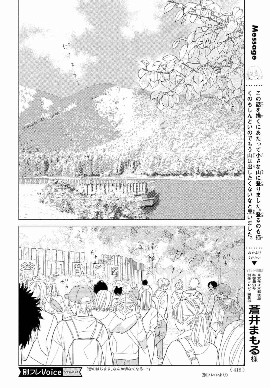 Koi no Hajimari Chapter 10 - Page 10