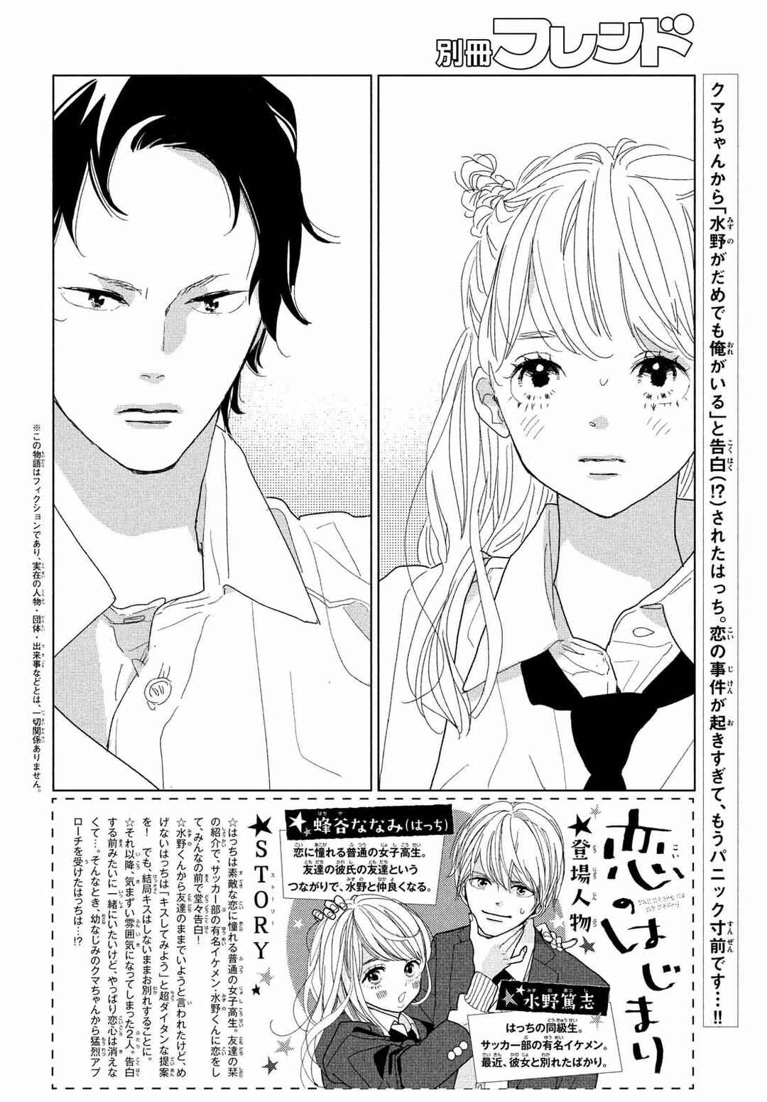 Koi no Hajimari Chapter 10 - Page 4