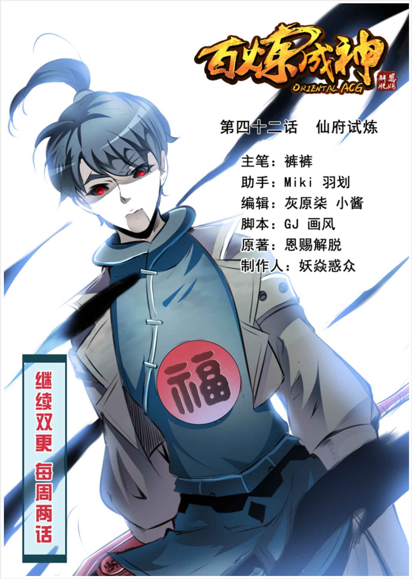 Bǎiliàn Chéngshén Chapter 42 - Page 3