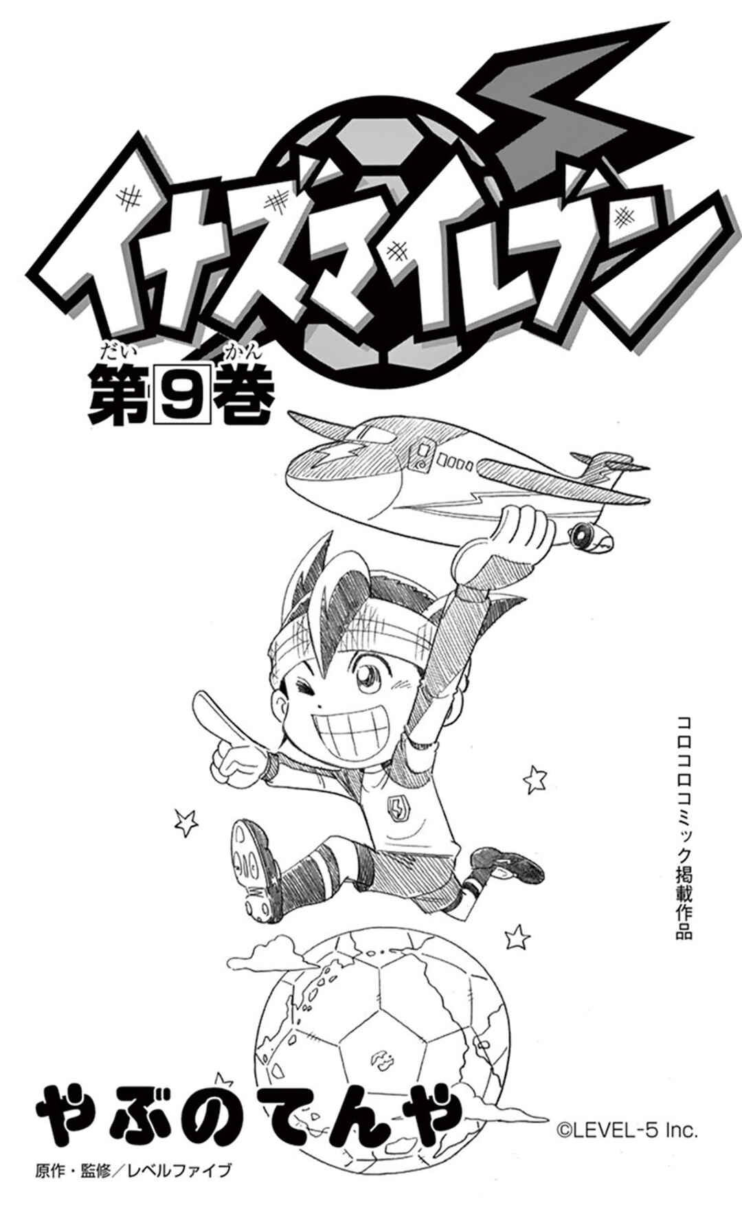 Inazuma Eleven Chapter 34 - Page 4