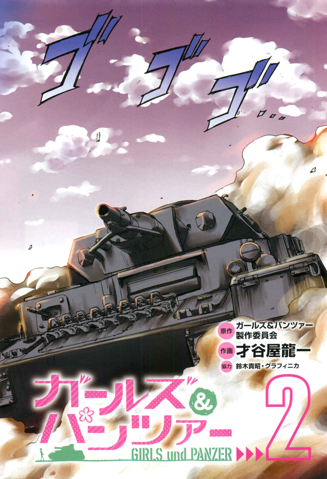 Girls und Panzer Chapter 5 - Page 3