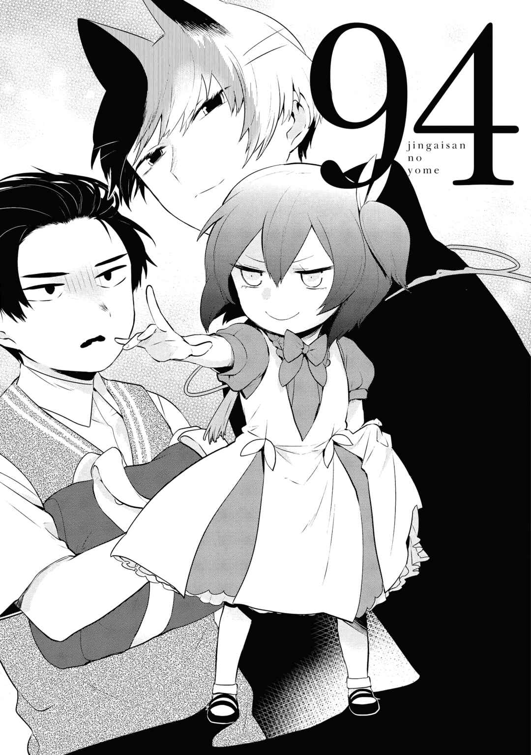 Jingai-san no Yome Chapter 94 - Page 1