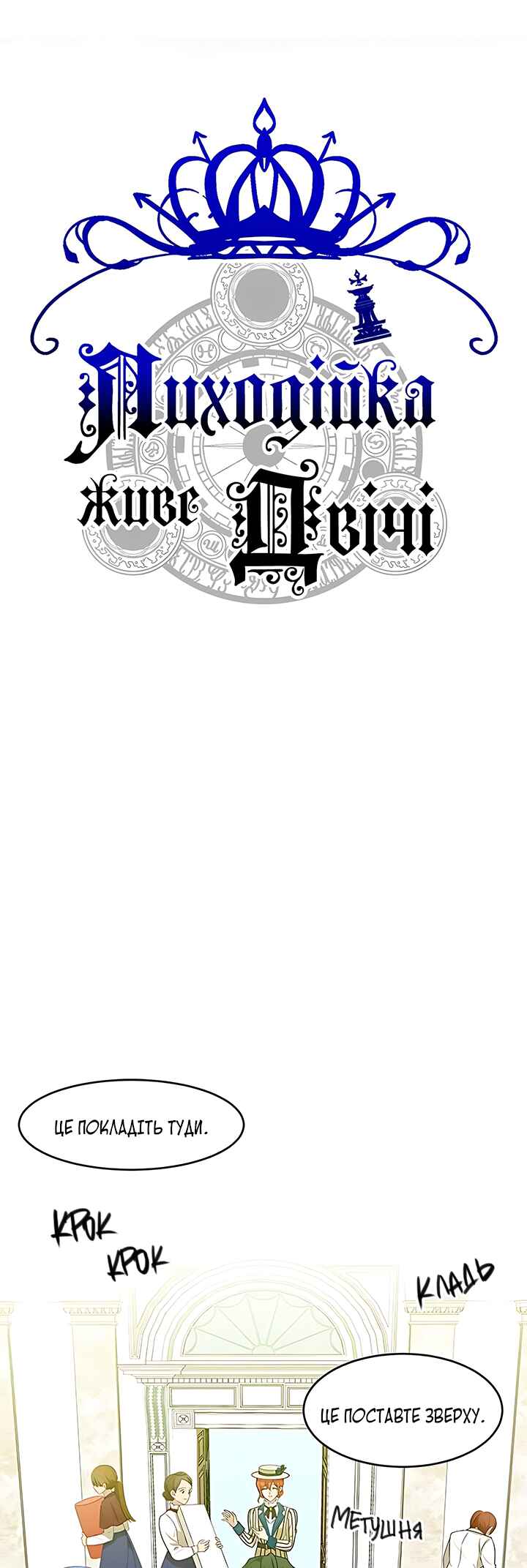 The Villainess Lives Again Chapter 19 - Page 1
