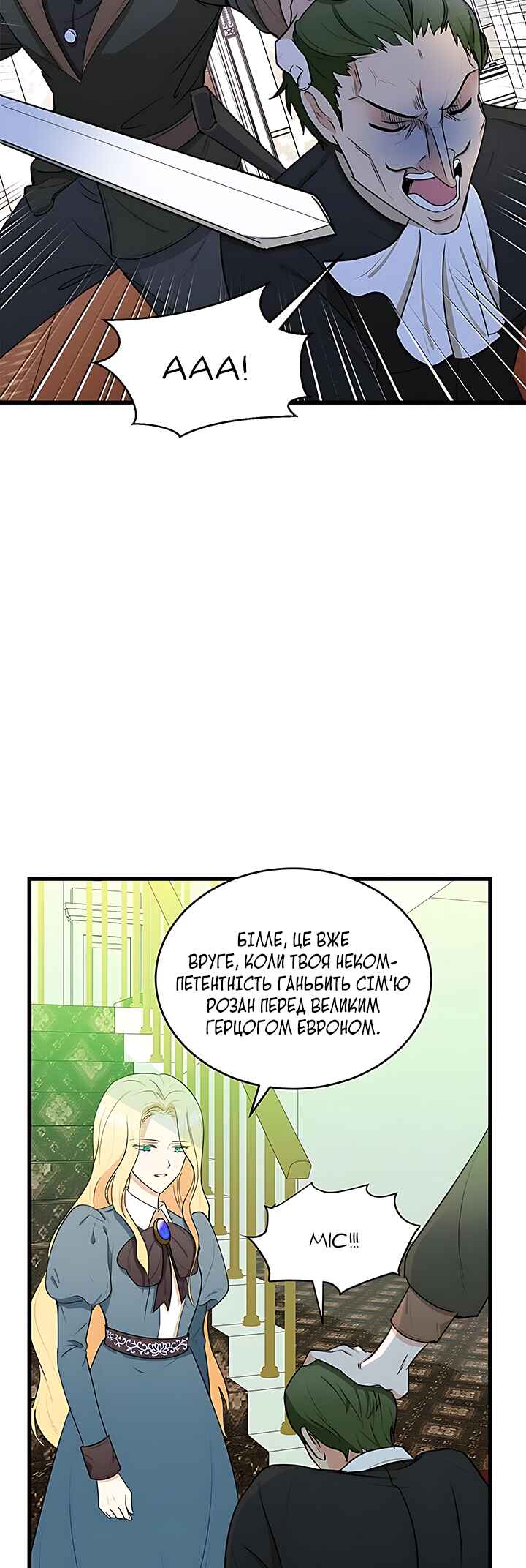 The Villainess Lives Again Chapter 19 - Page 16