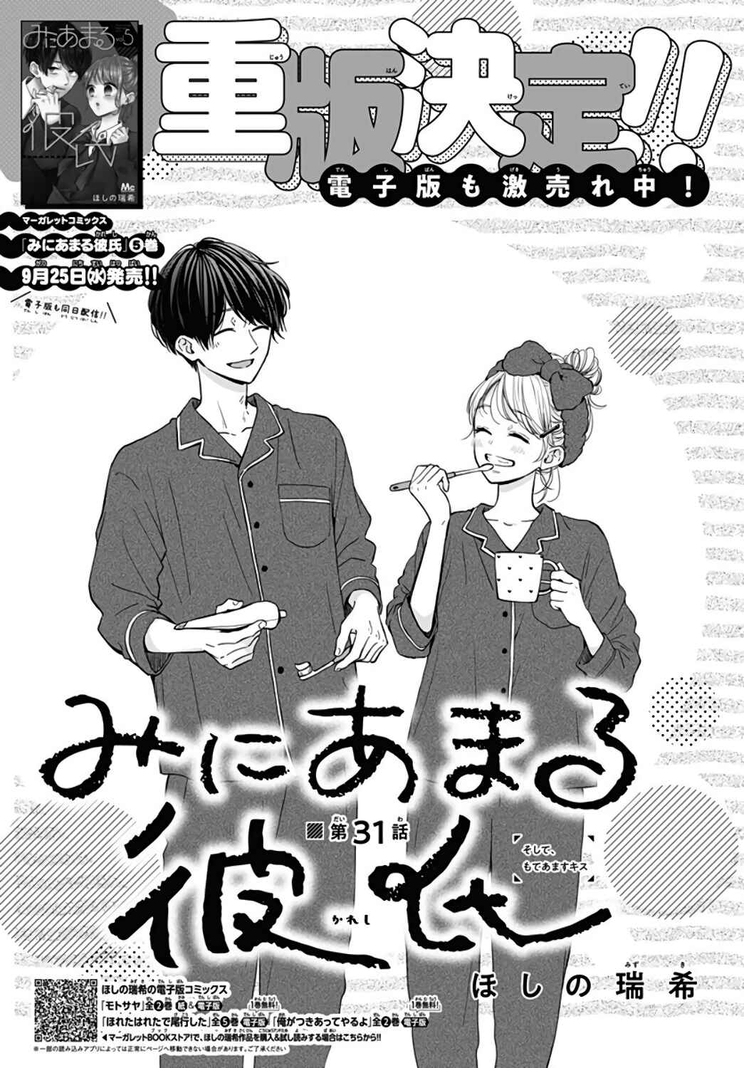 Miniamaru Kareshi Chapter 31 - Page 2