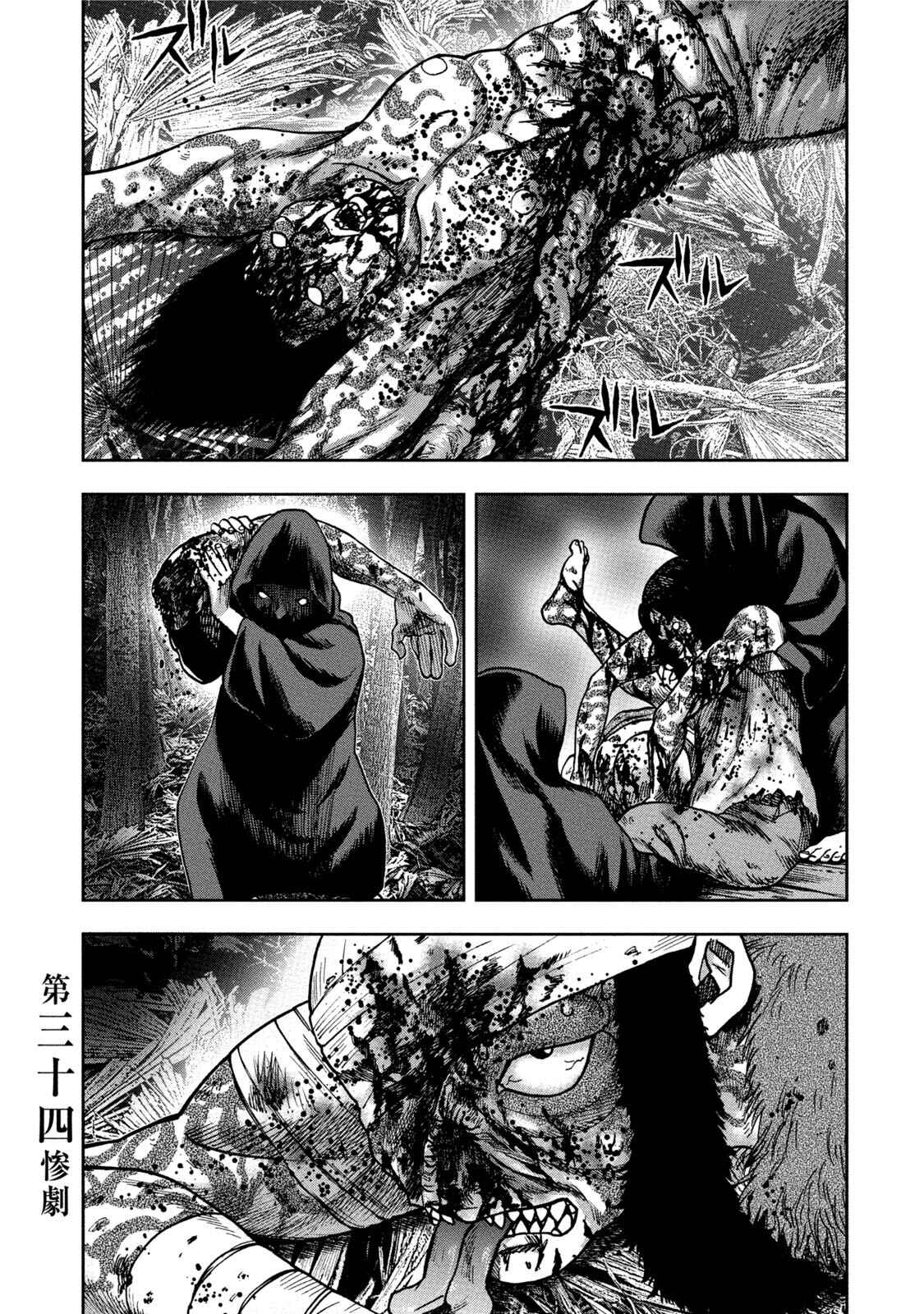 Kichikujima Chapter 34 - Page 1