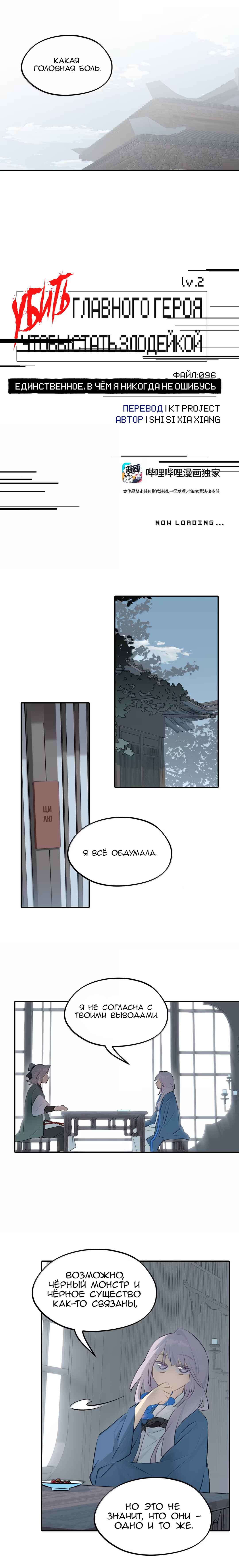 Kill the Male Lead to Become the Villainess Chapter 96 - Page 2