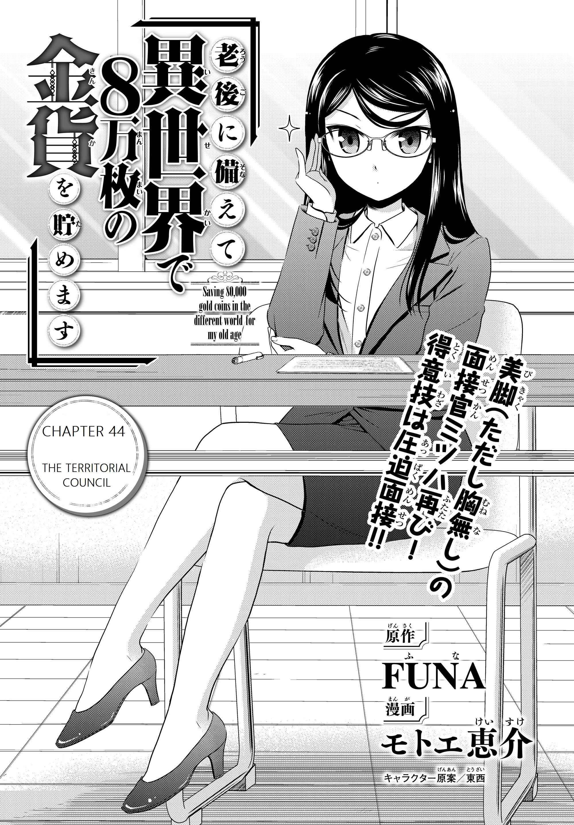 Rougo ni Sonaete Isekai de 8-manmai no Kinka wo Tamemasu Chapter 44 - Page 1