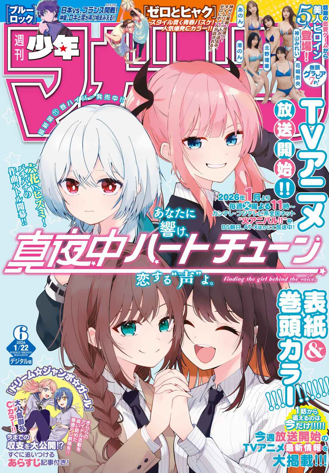 Mayonaka Heart Tune Chapter 100 - Page 1