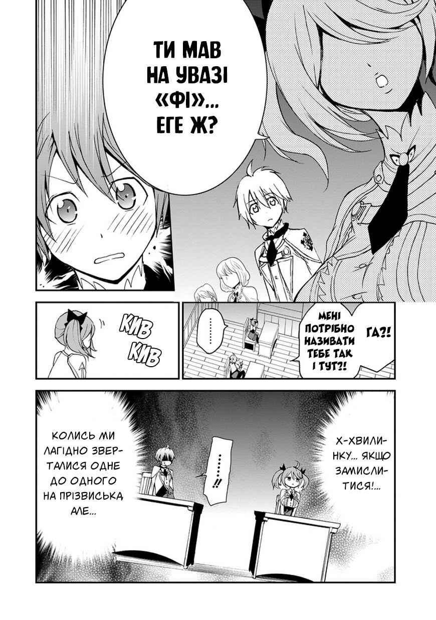 Saijaku Muhai no Bahamut Chapter 4 - Page 10