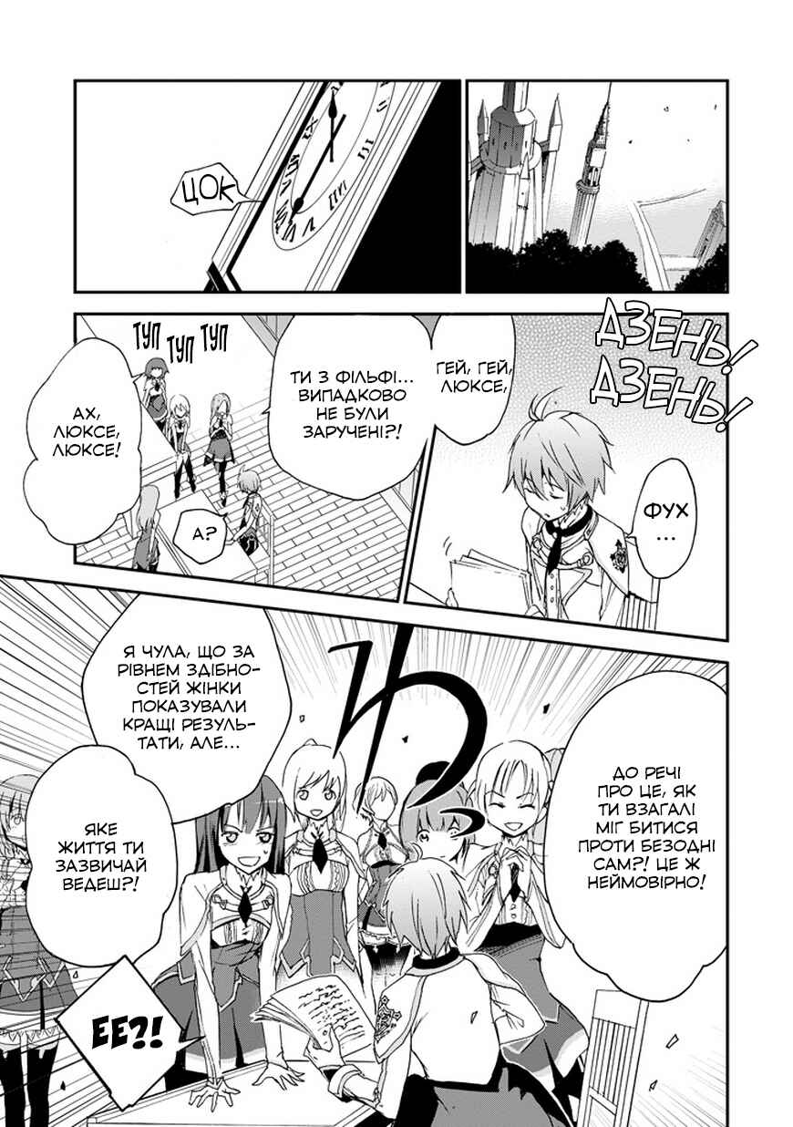Saijaku Muhai no Bahamut Chapter 4 - Page 15