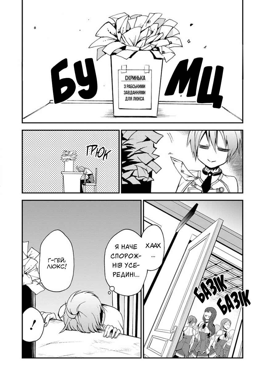 Saijaku Muhai no Bahamut Chapter 4 - Page 20