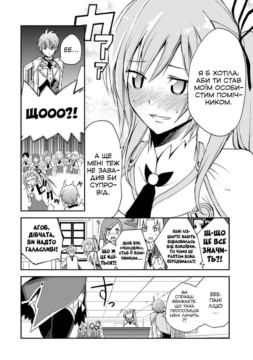 Saijaku Muhai no Bahamut Chapter 4 - Page 22
