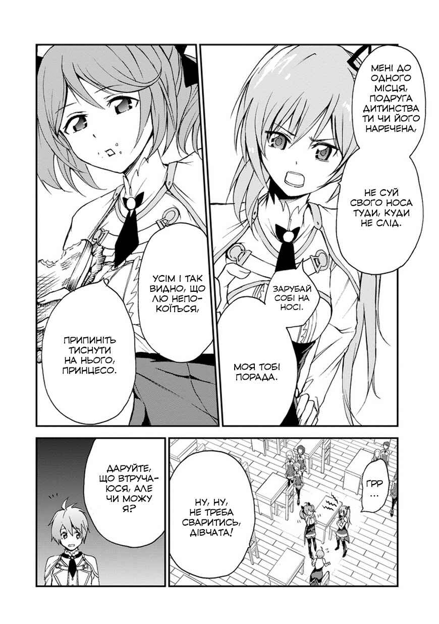Saijaku Muhai no Bahamut Chapter 4 - Page 24