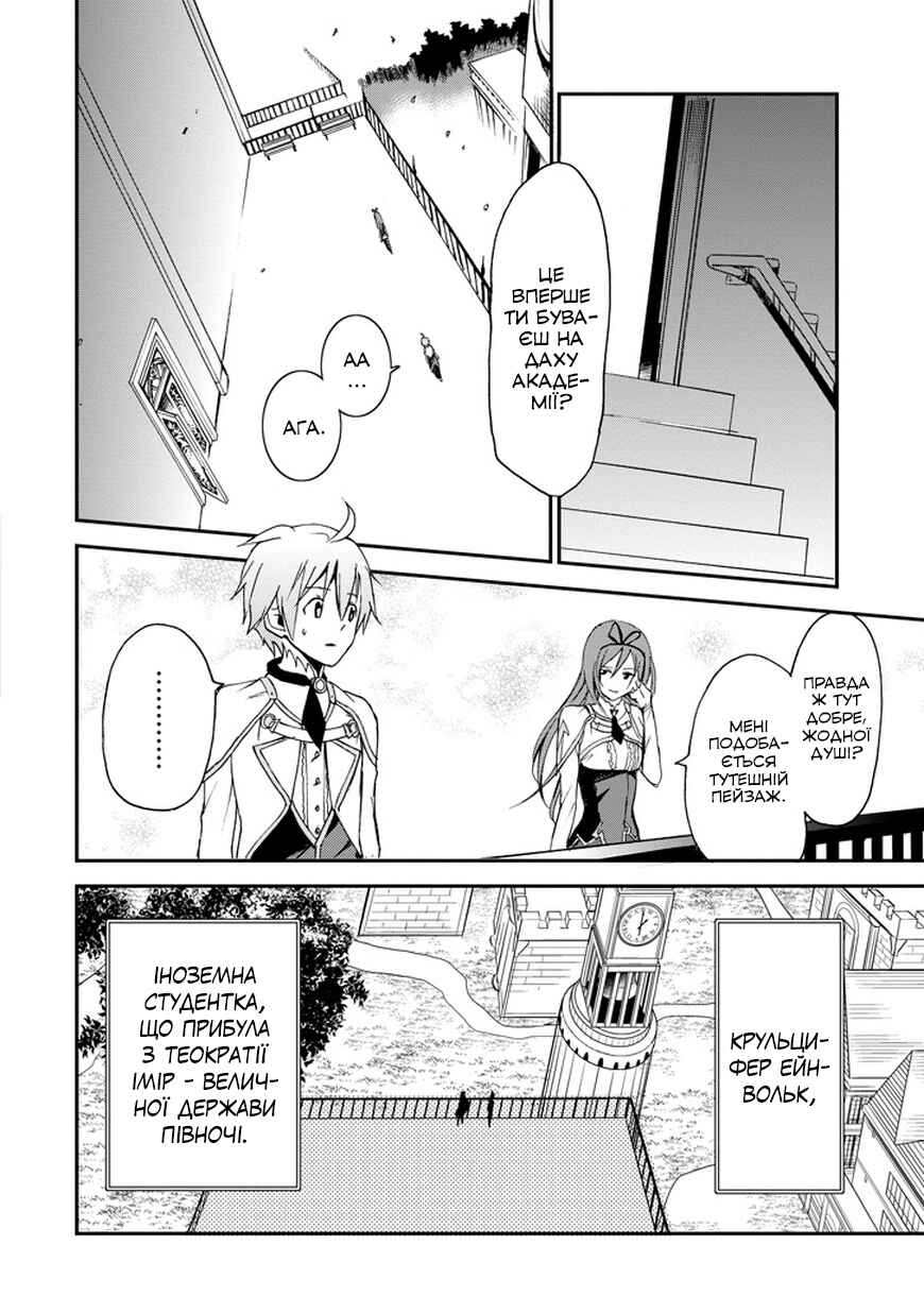 Saijaku Muhai no Bahamut Chapter 4 - Page 28
