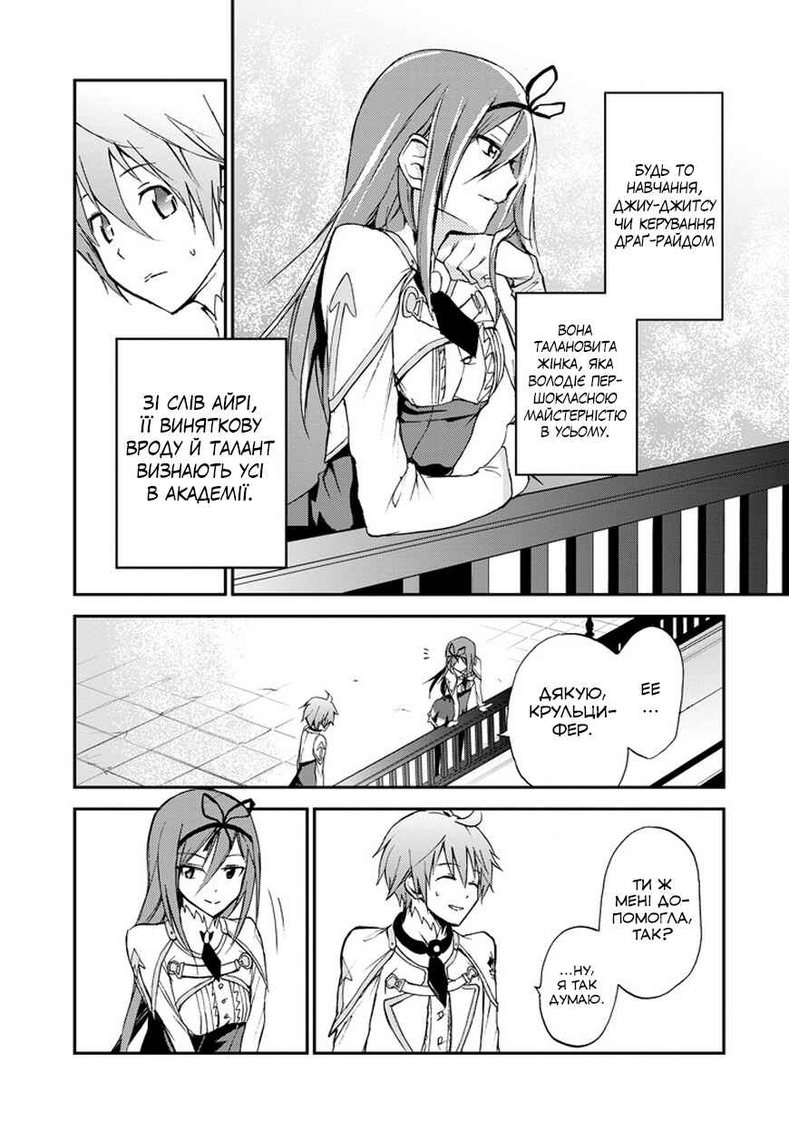 Saijaku Muhai no Bahamut Chapter 4 - Page 29