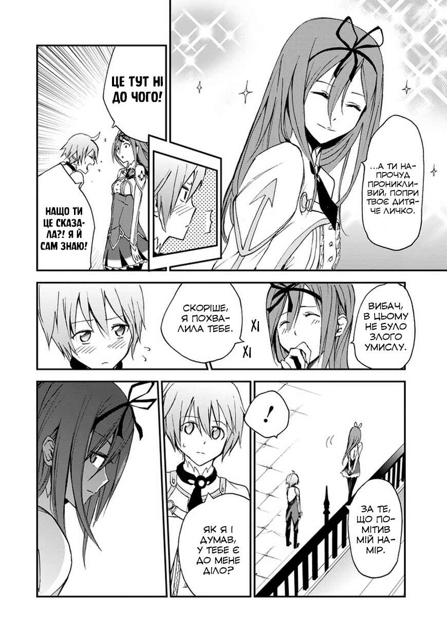 Saijaku Muhai no Bahamut Chapter 4 - Page 30