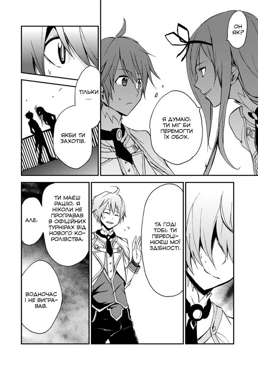 Saijaku Muhai no Bahamut Chapter 4 - Page 32